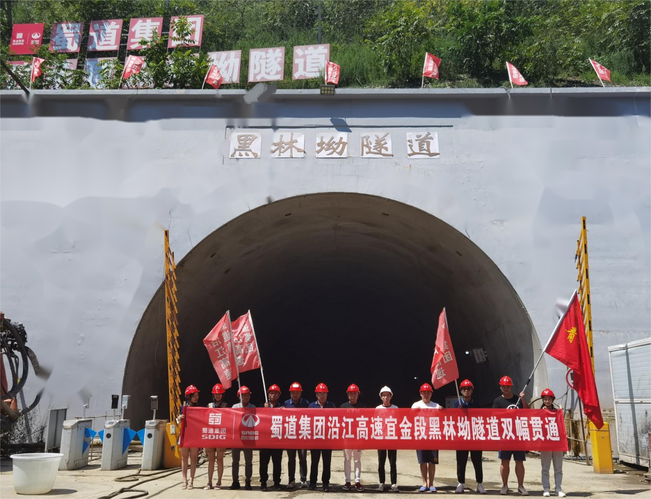 沿江高速黑林坳隧道雙幅順利貫通