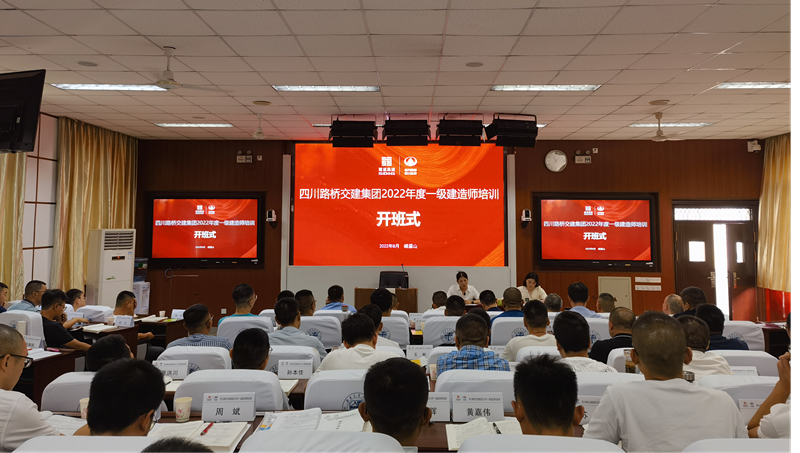 四川路橋交建集團(tuán)2022年一級建造師考前培訓(xùn)班順利開班
