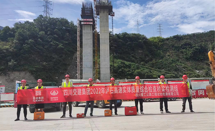 蜀工檢測公司順利完成瀘石高速公路項目專項質(zhì)量檢查
