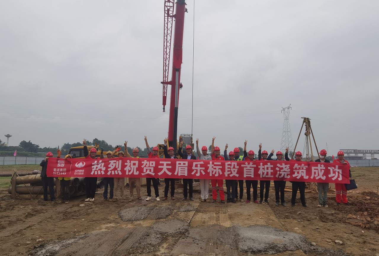 國慶“不打烊”  施工“加速度” ——天眉樂高速青神虎渡溪岷江特大橋首根樁基順利澆筑