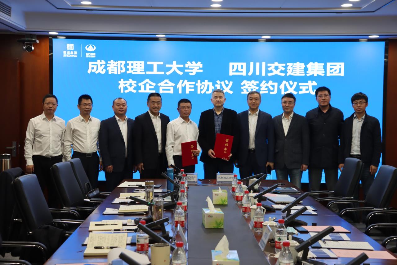 四川交建集團(tuán)與成都理工大學(xué)舉行校企合作協(xié)議簽約儀式