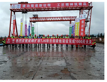 1000片！成綿擴(kuò)容項(xiàng)目TJ6標(biāo)梁板架設(shè)突破千榀大關(guān)