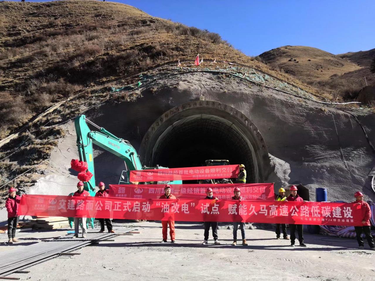 久馬高速公路首個“油改電”試點正式啟動，助力交建集團低碳排高質(zhì)量發(fā)展