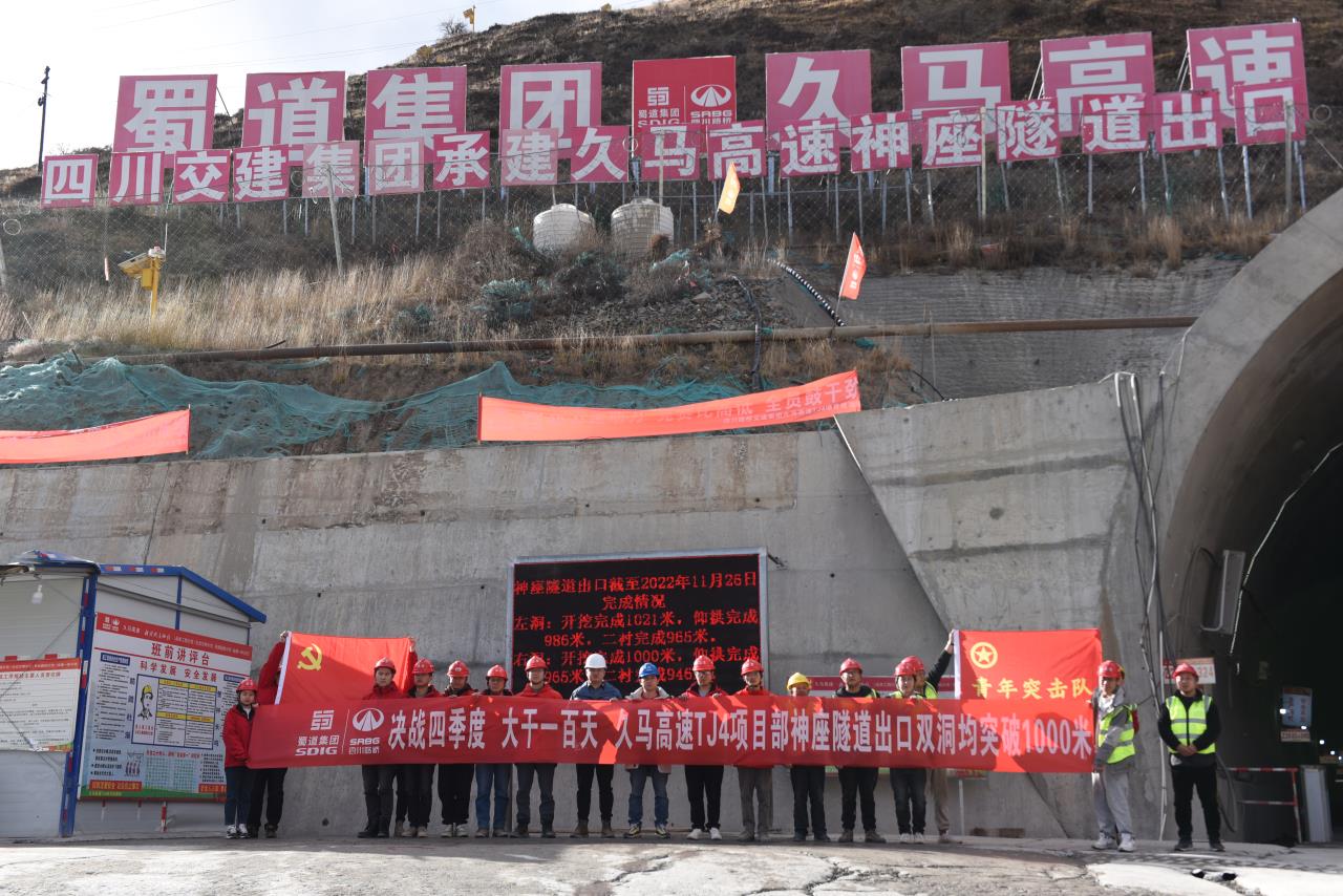 “決戰(zhàn)四季度，大干一百天”久馬高速神座特長隧道出口端雙洞順利掘進1000米