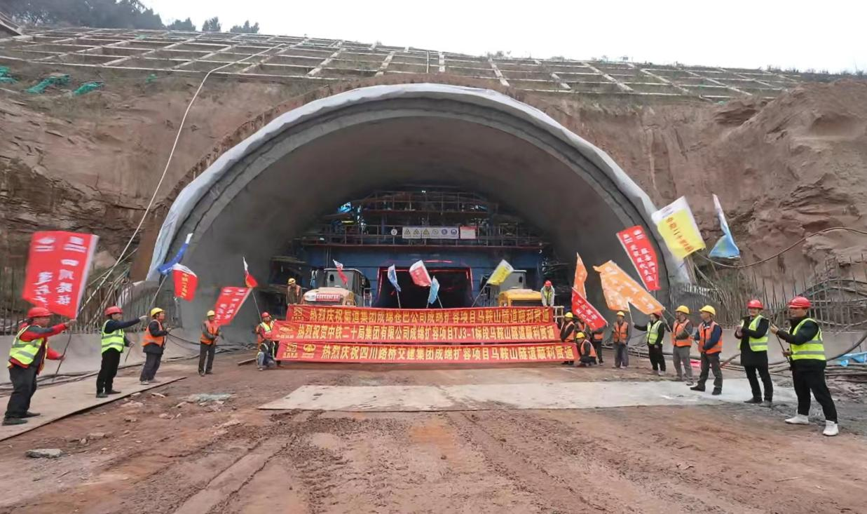 四川首座雙向八車道特大斷面隧道 ——成綿擴(kuò)容項(xiàng)目馬鞍山隧道順利貫通