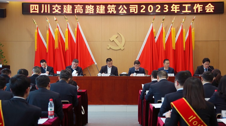 高路建筑公司籌備組召開2023年工作會