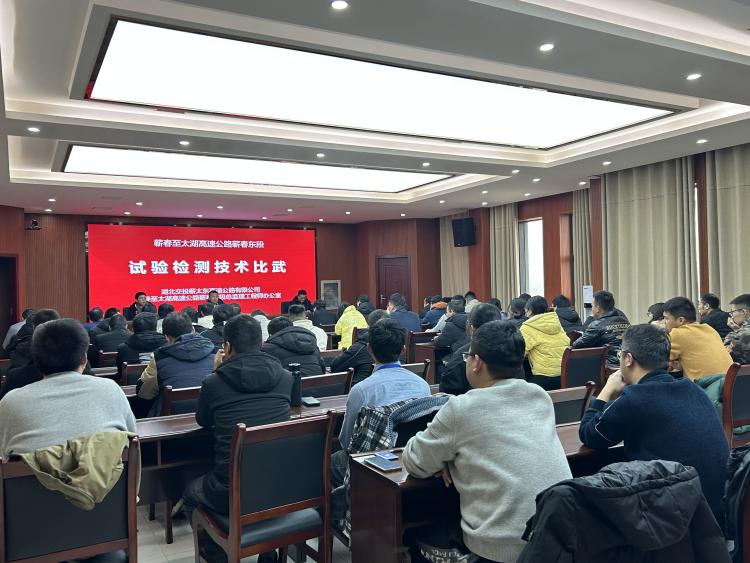 蜀工檢測(cè)公司蘄春至太湖高速公路蘄春東段總監(jiān)辦工地試驗(yàn)室榮獲項(xiàng)目全線技能比賽“團(tuán)體優(yōu)勝獎(jiǎng)”