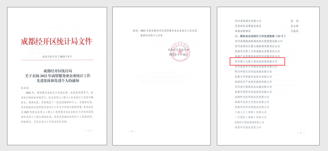 《成都經(jīng)開區(qū)（龍泉驛區(qū)）表揚2022年商貿(mào)與服務(wù)業(yè)企業(yè)統(tǒng)計工作先進集體和個人》的通知_頁面_1(1) 拷貝.jpg