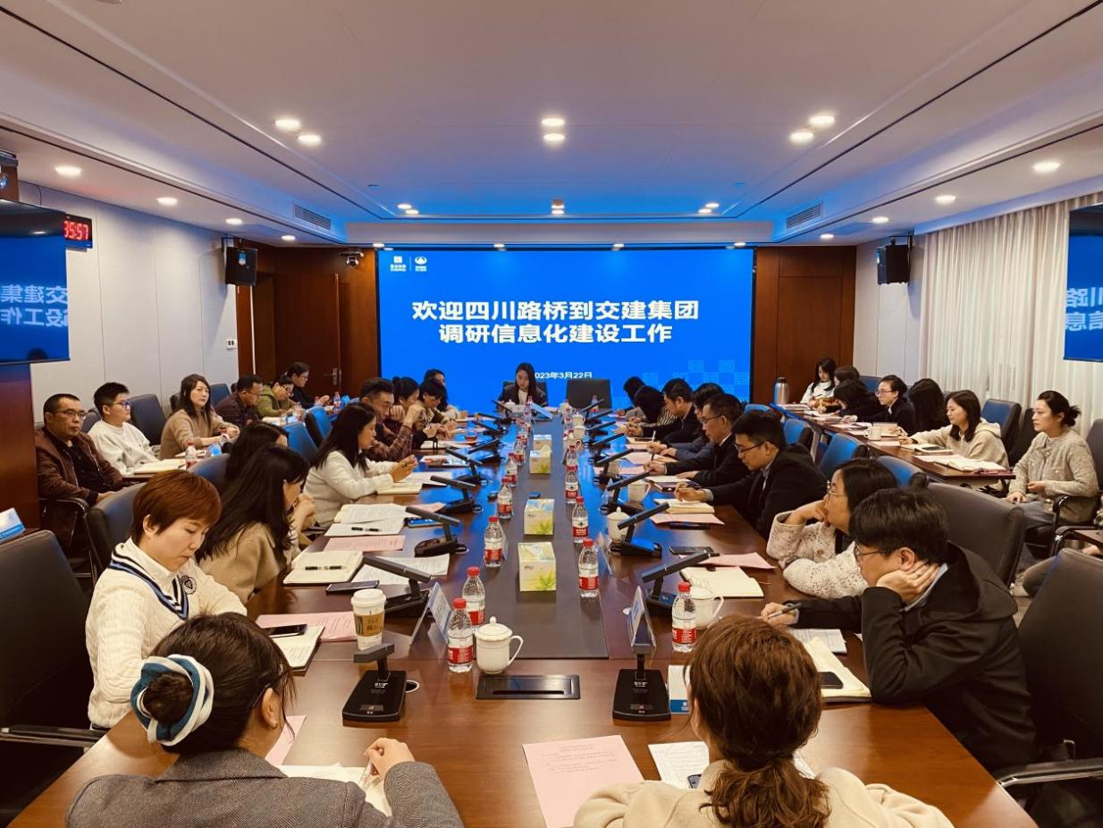 四川路橋財務總監(jiān)王文德一行到交建集團開展信息化建設(shè)調(diào)研工作