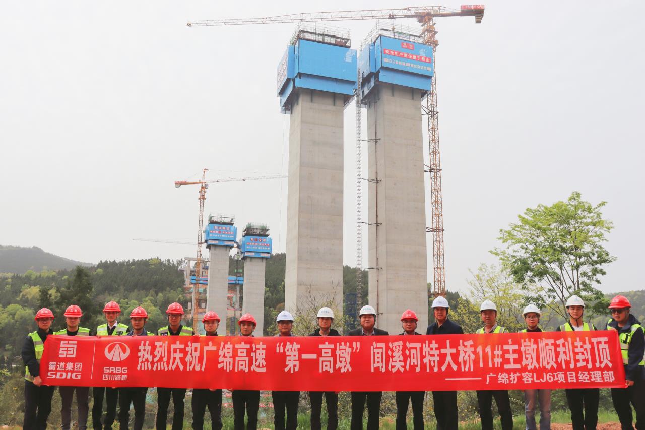 廣綿擴容“第一高墩”聞溪河特大橋11號主墩順利封頂!