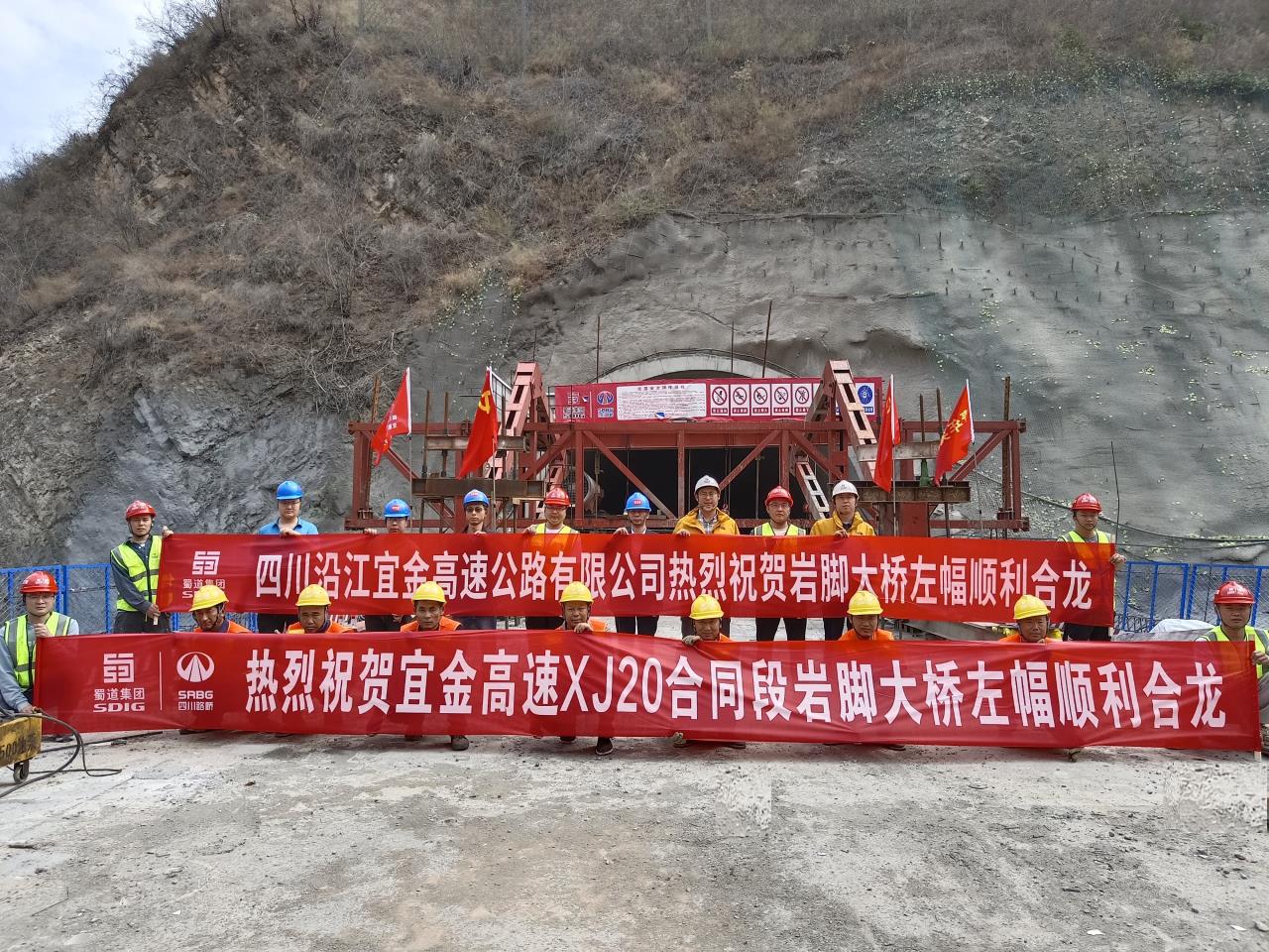 沿江高速宜金段巖腳大橋左幅順利合龍！