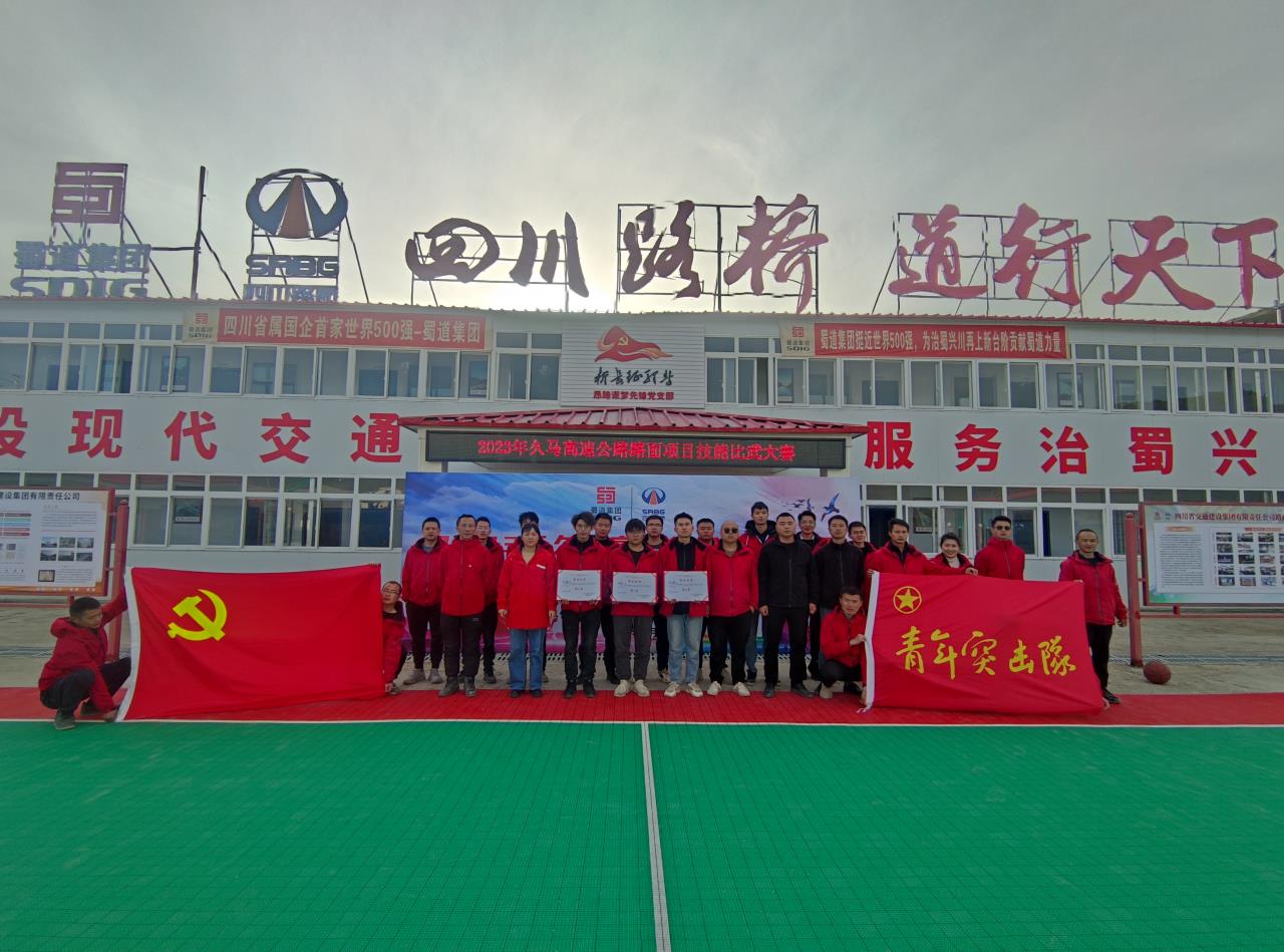 有顏值、有活力、更有實力， 帶你走進久馬高速路面試驗檢測技能比武