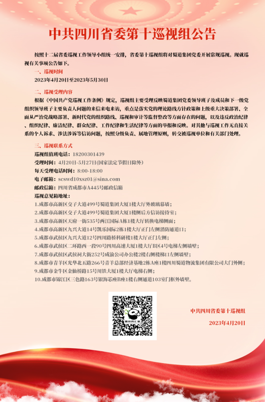巡視組.png