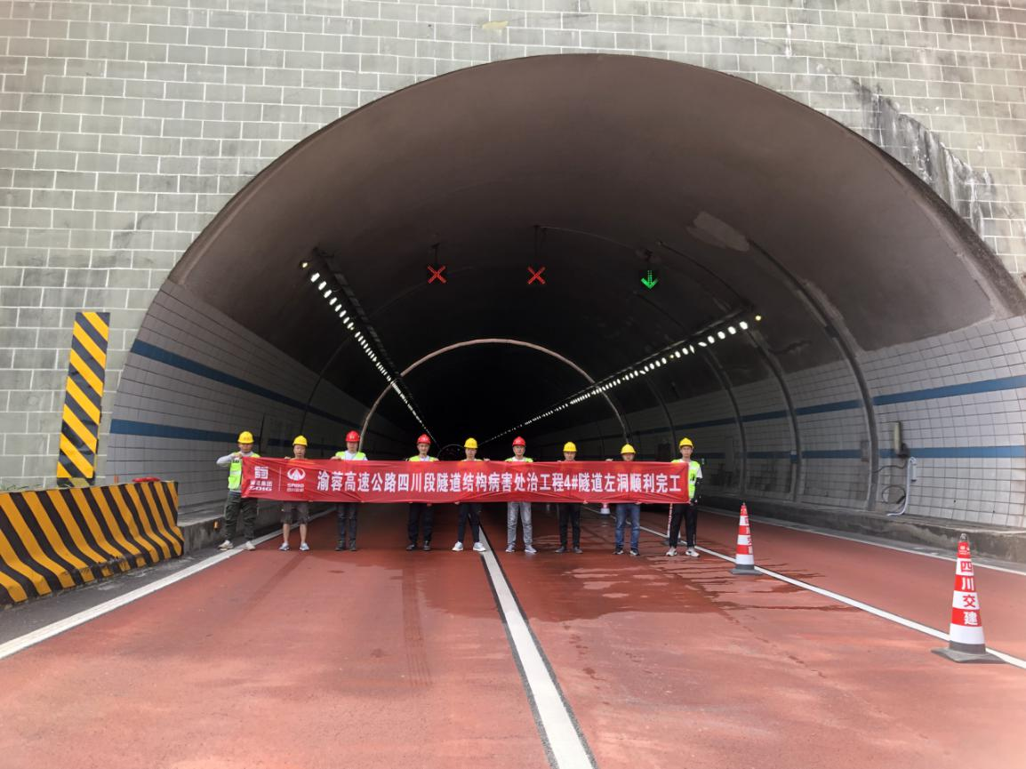渝蓉高速公路四川段隧道結(jié)構(gòu)病害處治工程4#隧道左洞開放交通