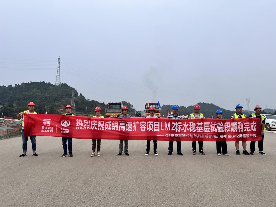 首戰(zhàn)即決戰(zhàn) 成綿高速擴(kuò)容項(xiàng)目LM2標(biāo)順利完成水穩(wěn)基層試驗(yàn)段施工