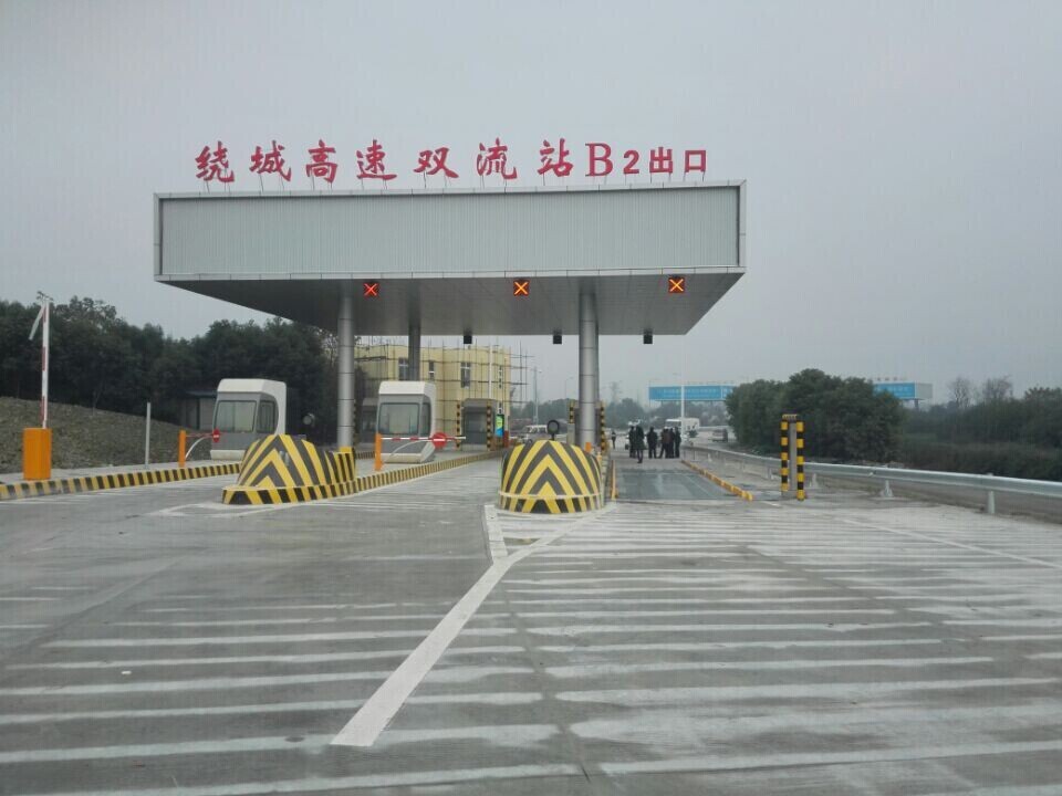 交安與綠化工程分公司完成對(duì)繞城高速收費(fèi)站改造工程項(xiàng)目
