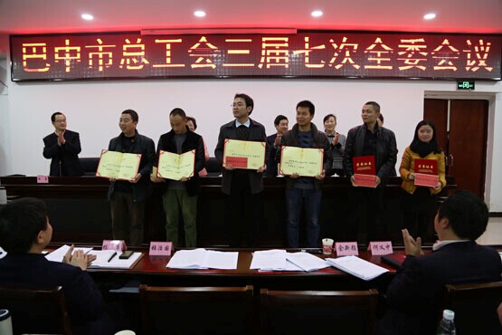 市政分公司獲得巴中市工會先進單位稱號
